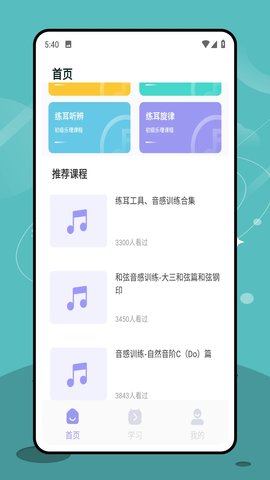 视听练耳