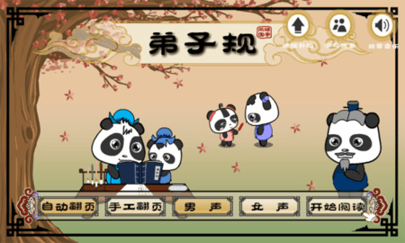 弟子规