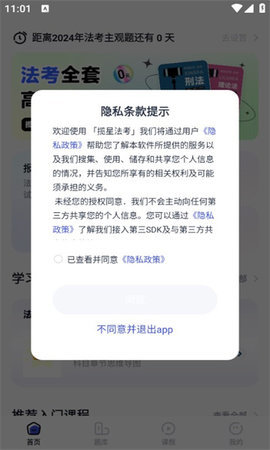揽星法考