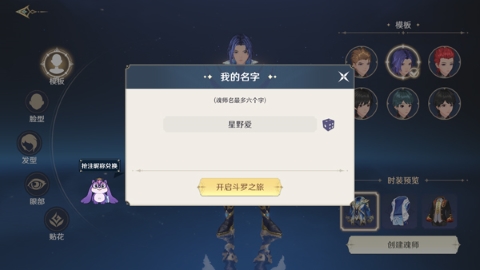斗罗大陆史莱克学院手游最新版