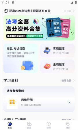 揽星法考