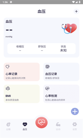 掌上血压血糖