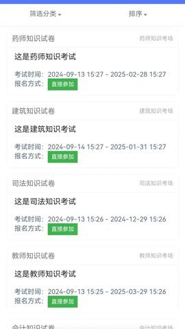 竞答闯关