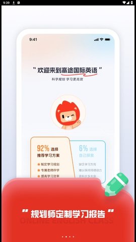 高途国际英语