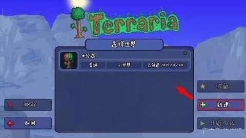 泰拉瑞亚汉化版