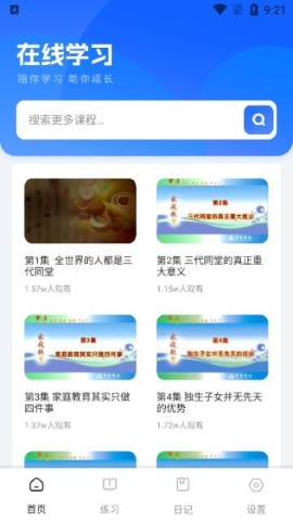 好课在线学习