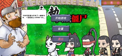 永劫大战僵尸 永劫大战僵尸