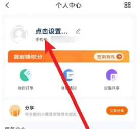 小翼管家app最新版