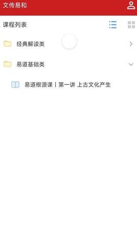文传易和