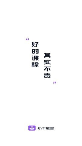 小羊医考