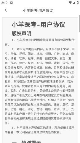 小羊医考