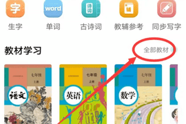 人教点读最新版