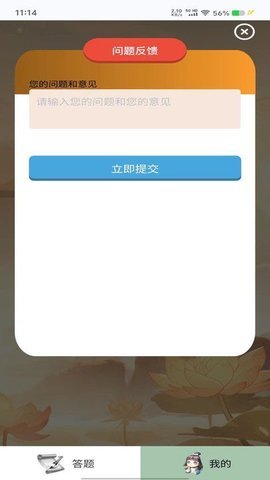 慧知悦答