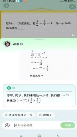 AI讲作业