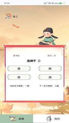 慧知悦答