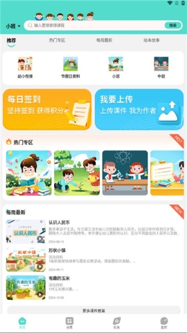 幼师共享圈