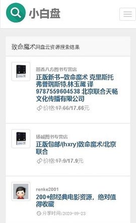 小白盘