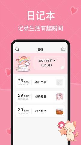 女生Pink日历