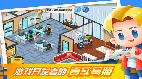 游戏开发大亨内置修改器版