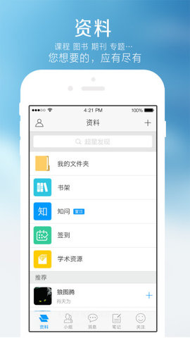 学习通最新版