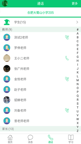 安徽和教育
