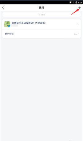 学习通最新版