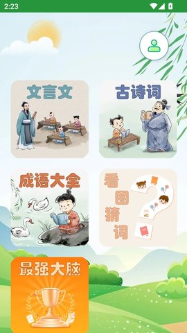 古文观赏
