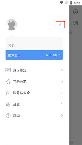 长江雨课堂app