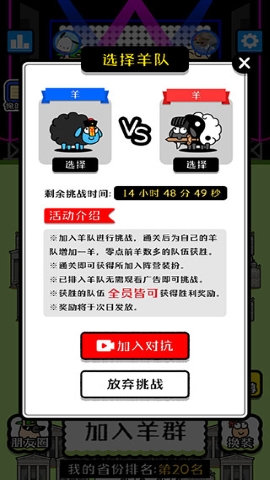 羊了个羊
