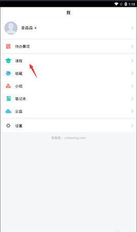 学习通最新版