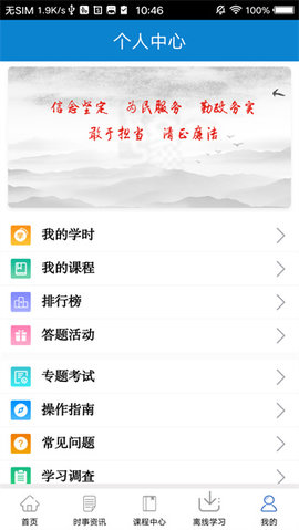 河南干部网络学院官方版