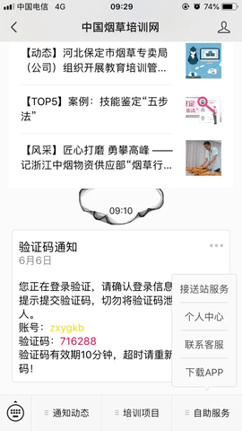 烟草网络学院官方版