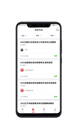 科信教育APP