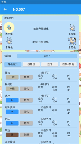 宝可梦图鉴