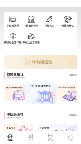 职考学习中心