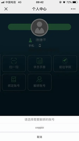 烟草网络学院官方版