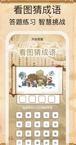 金榜答题王