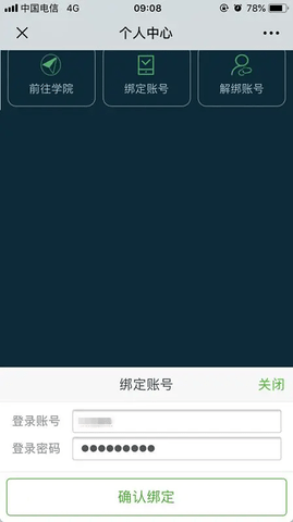 烟草网络学院官方版