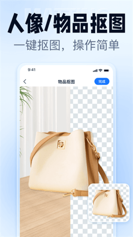 抠图改图王 抠图改图王