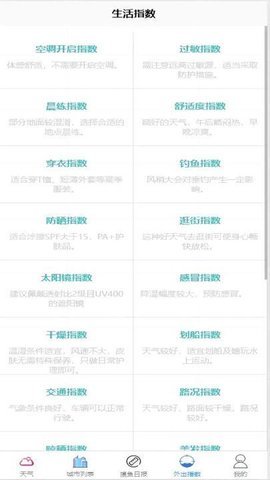 腾势凤天气