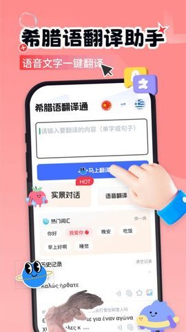 希腊语学习