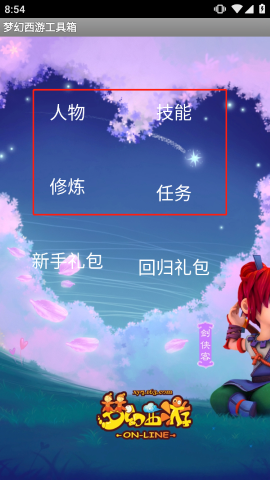 梦幻计算器