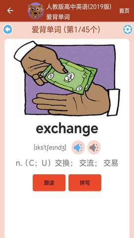 高中英语单词通