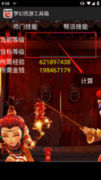 梦幻计算器