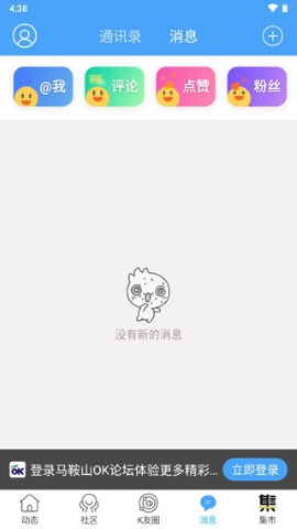 马鞍山OK论坛APP