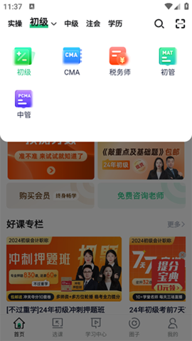 会计学堂安卓版