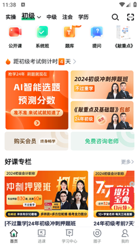 会计学堂安卓版