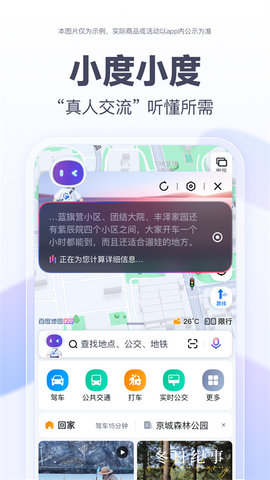 百度地图app