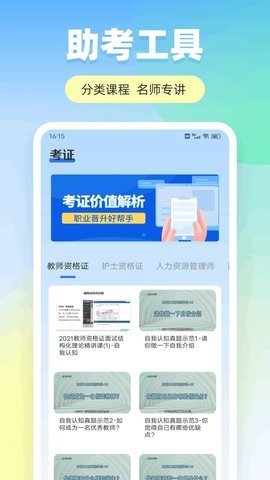 学有教优