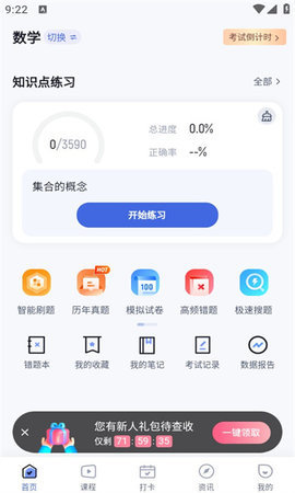 单招聚题库